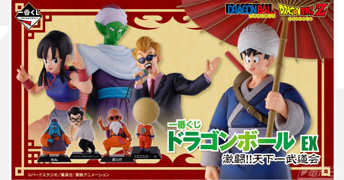 一番くじ ドラゴンボール EX 激闘!!天下一武道会」の全ラインナップ