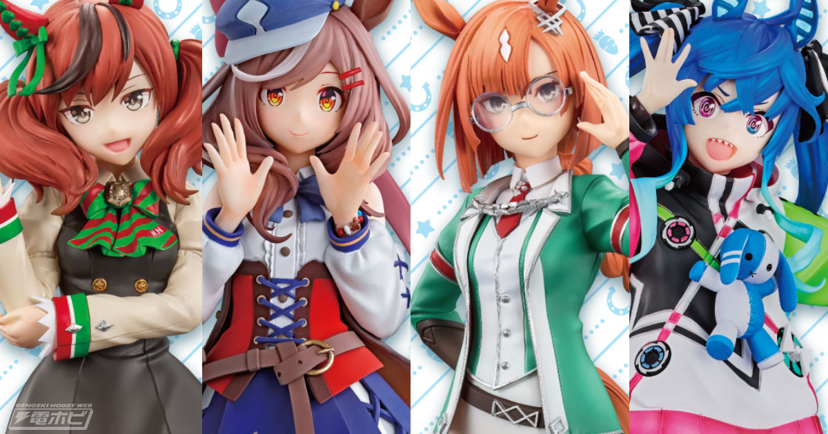 ラストワン賞含め『ウマ娘』一番くじ史上最多のフィギュア数！「一番