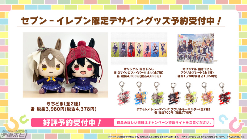 ウマ娘 プリティーダービー』一番くじやプライズなど最新グッズ情報を