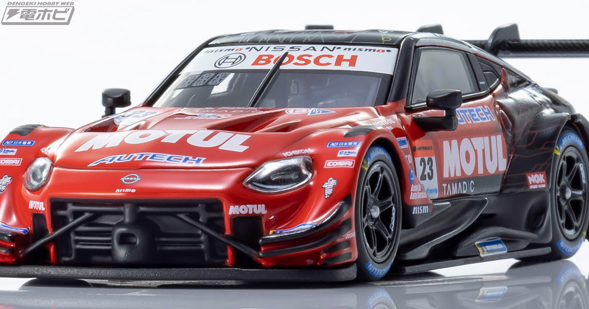 ファミリーマートで「MOTUL AUTECH Z #23 2022」の1/64スケール