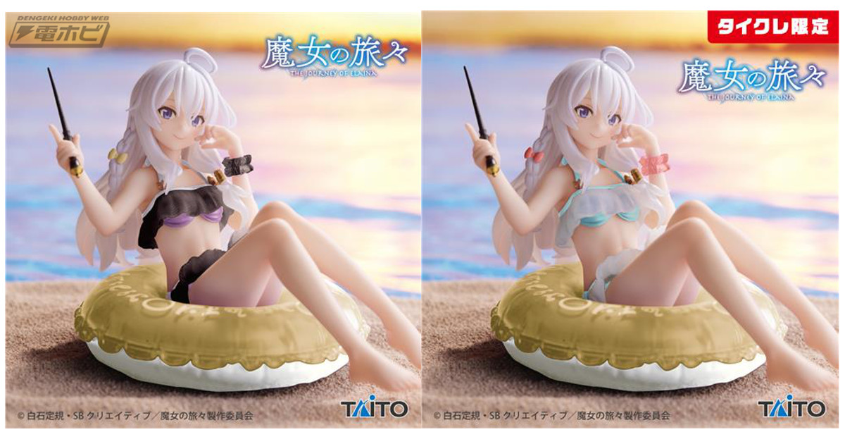 魔女の旅々』浮き輪に乗る姿のイレイナのプライズフィギュアが