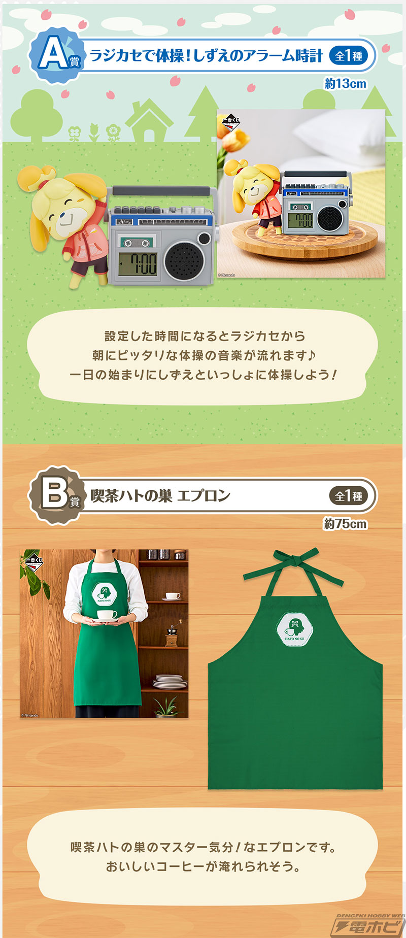 一番くじ あつまれ どうぶつの森～とことん満喫！島民気分な新生活