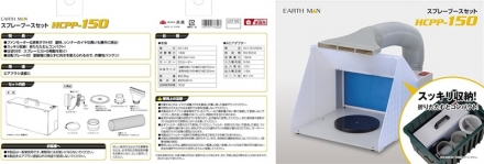 Amazonタイムセールでエアブラシ塗装に便利なスプレーブースセット