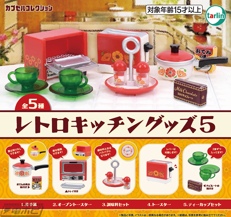 懐かしい昭和レトロな食卓の風景が蘇る♪キッチングッズのミニチュア