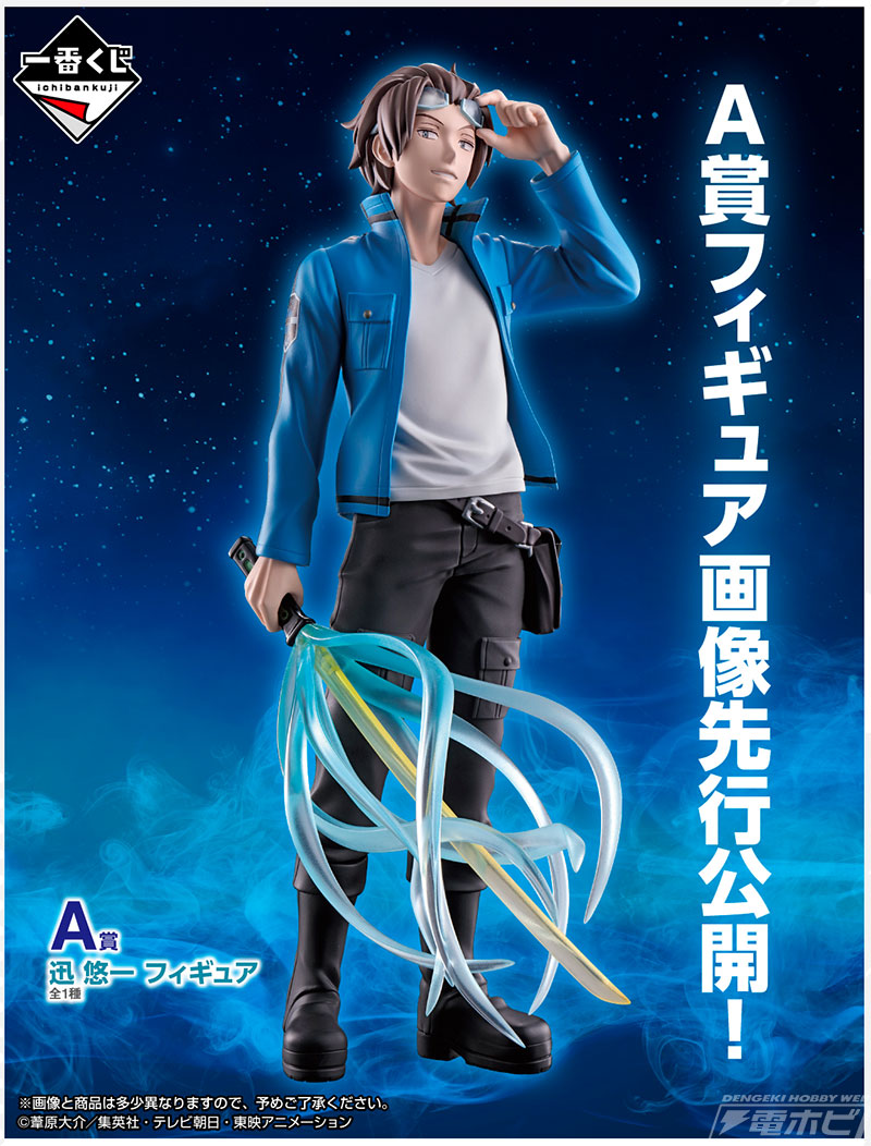 ワールドトリガー』の新作一番くじが発売決定！A賞「迅 悠一