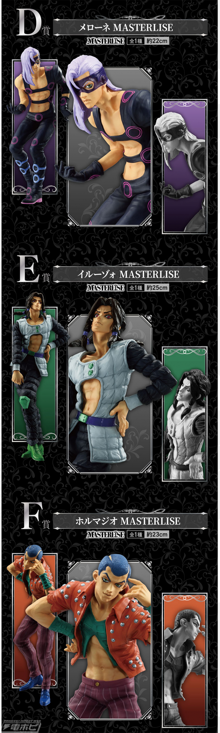 一番くじ ジョジョの奇妙な冒険 GOLDEN WIND-HITMAN TEAM-」の全