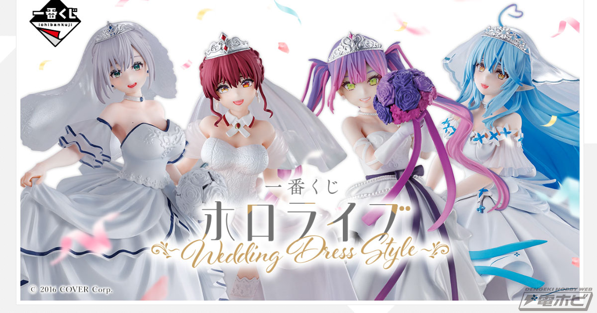 ホロライブ』新作一番くじの全ラインナップ公開！ウエディング衣装の
