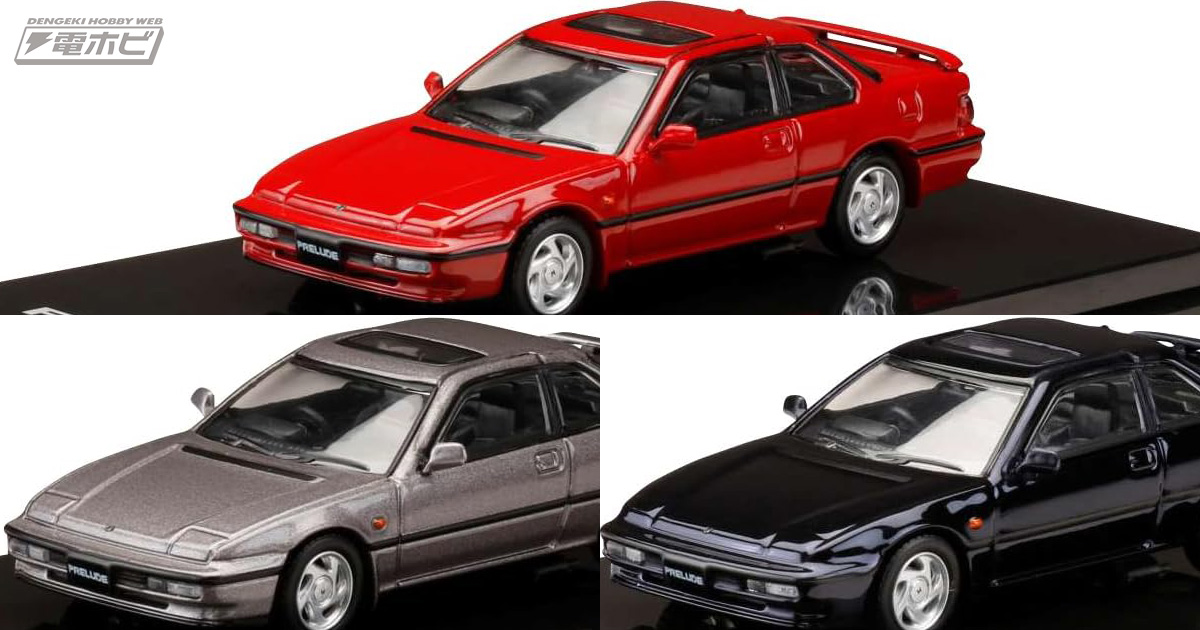1/64ダイキャストミニカー「HJ64」に「ホンダ プレリュード（BA5）SI