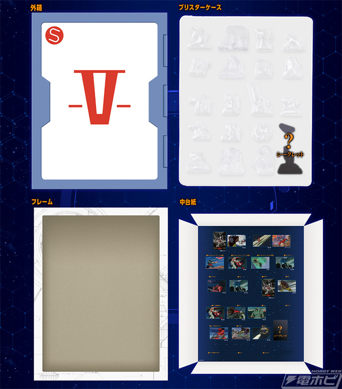 ケースの外箱は「V作戦マニュアル」をイメージ！食玩フィギュア