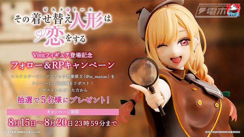 可愛らしいオリジナル探偵ルックでフィギュア化！『その着せ替え人形は