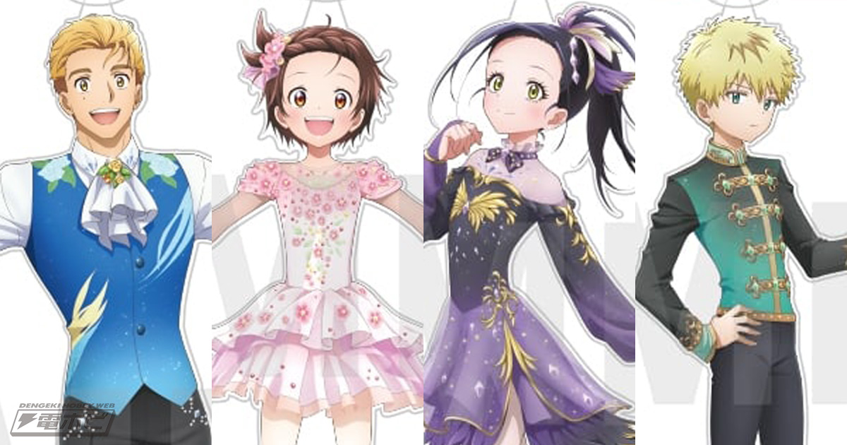 くるくる回る！『メダリスト』明浦路 司、結束 いのり、狼嵜 光たちの