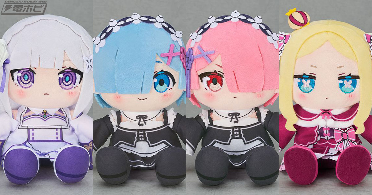 Re:ゼロから始める異世界生活』エミリア、レム、ラム、ベアトリスが