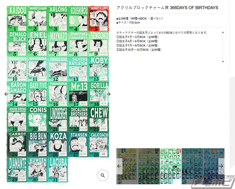 ONE PIECE BASE SHOP くじ」が発売決定！『ONE PIECE』に登場する