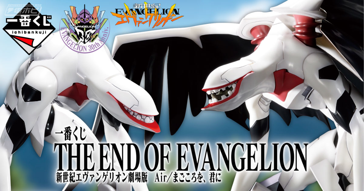 一番くじ 新世紀エヴァンゲリオン劇場版 Air/まごころを、君に」の全