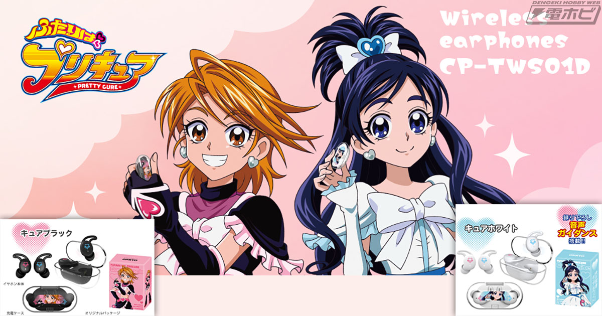 ふたりはプリキュア』本名陽子さん、ゆかなさんの完全録り下ろしボイス