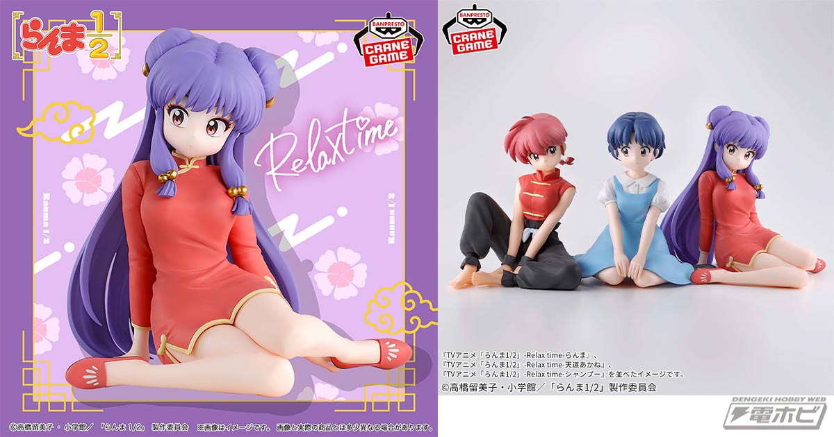 TVアニメ『らんま1/2』からチャイナ美少女「シャンプー」がプライズ