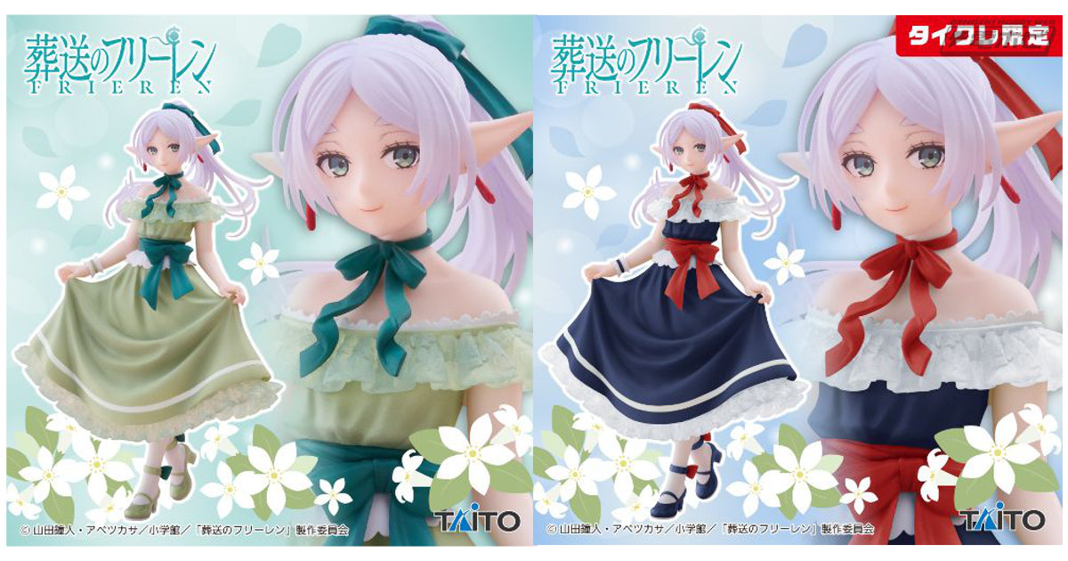 葬送のフリーレン』より、ドレス姿のフリーレンがプライズフィギュア化