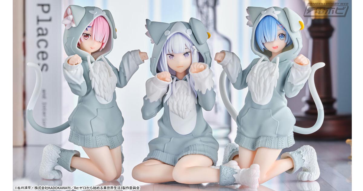 Re:ゼロから始める異世界生活』おそろいの大精霊パック衣装で