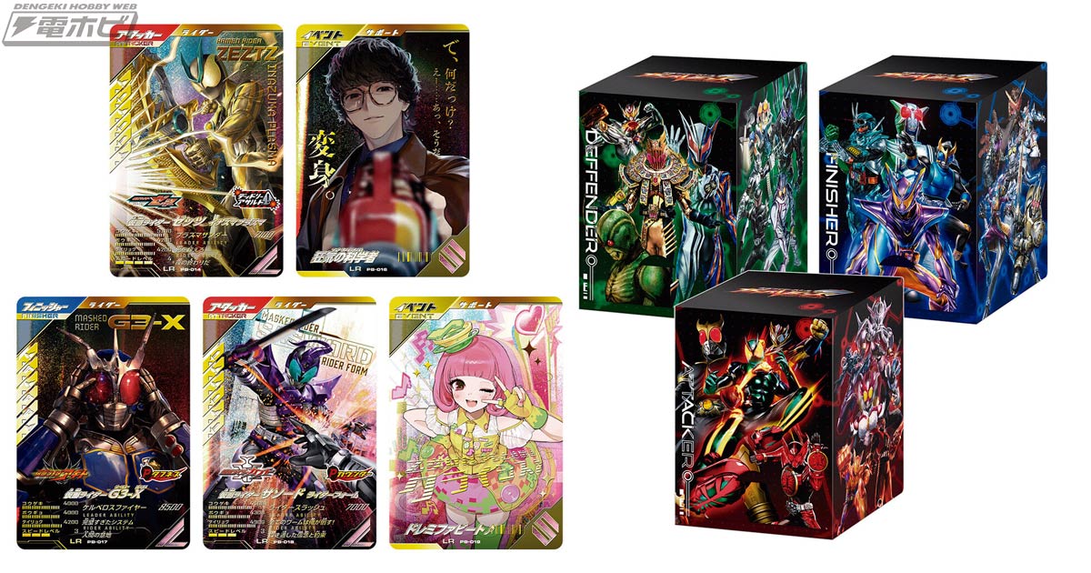 仮面ライダーバトル ガンバレジェンズ 極めようセット2026」が