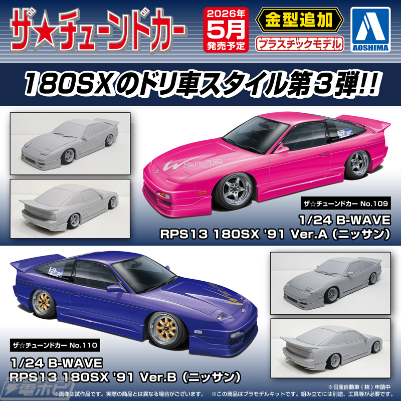 ニッサン「180SX」がローダウン＆B-WAVE製フルエアロのスタイルで