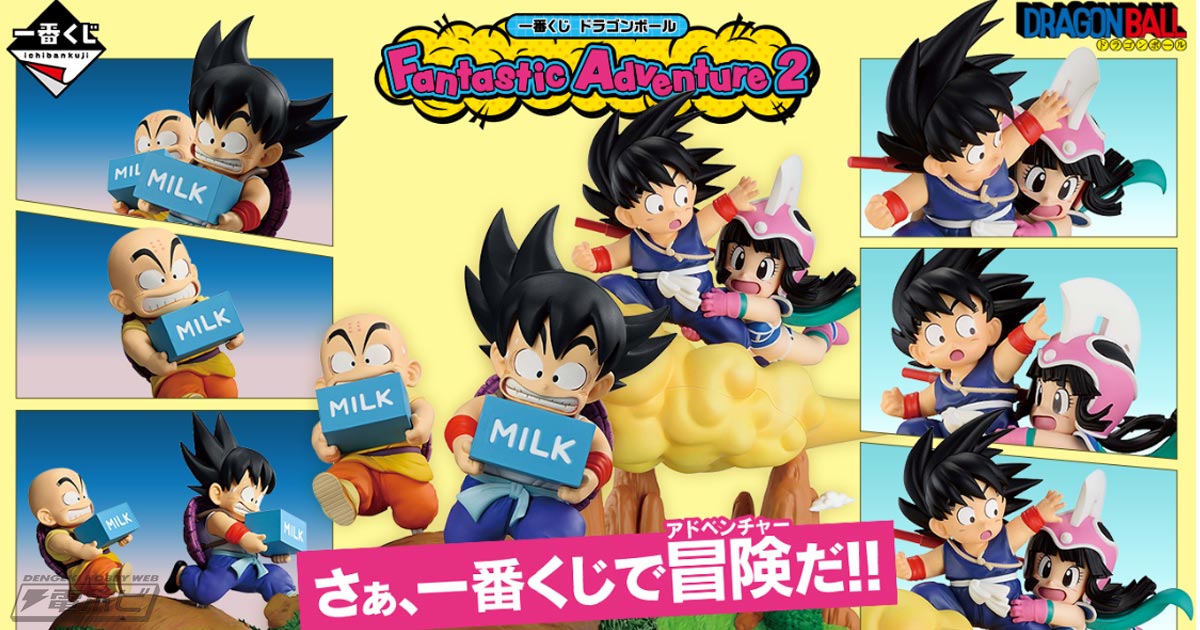 一番くじ ドラゴンボール Fantastic Adventure 2」の全ラインナップ
