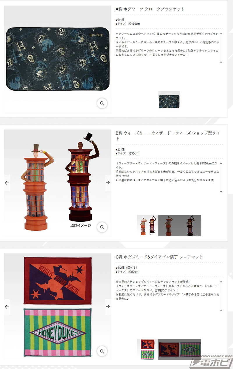 一番くじ Harry Potter Magical Holiday！」の全ラインナップ公開