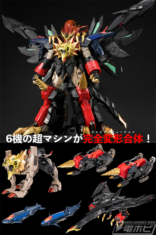 電動アクションギミックも搭載！『勇者王ガオガイガーFINAL