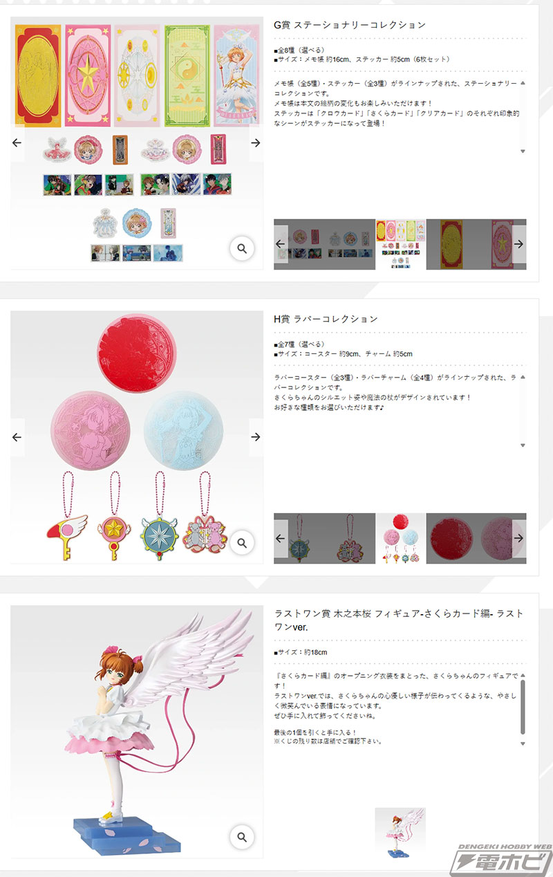 アニメ『カードキャプターさくら』新作一番くじの全ラインナップ公開