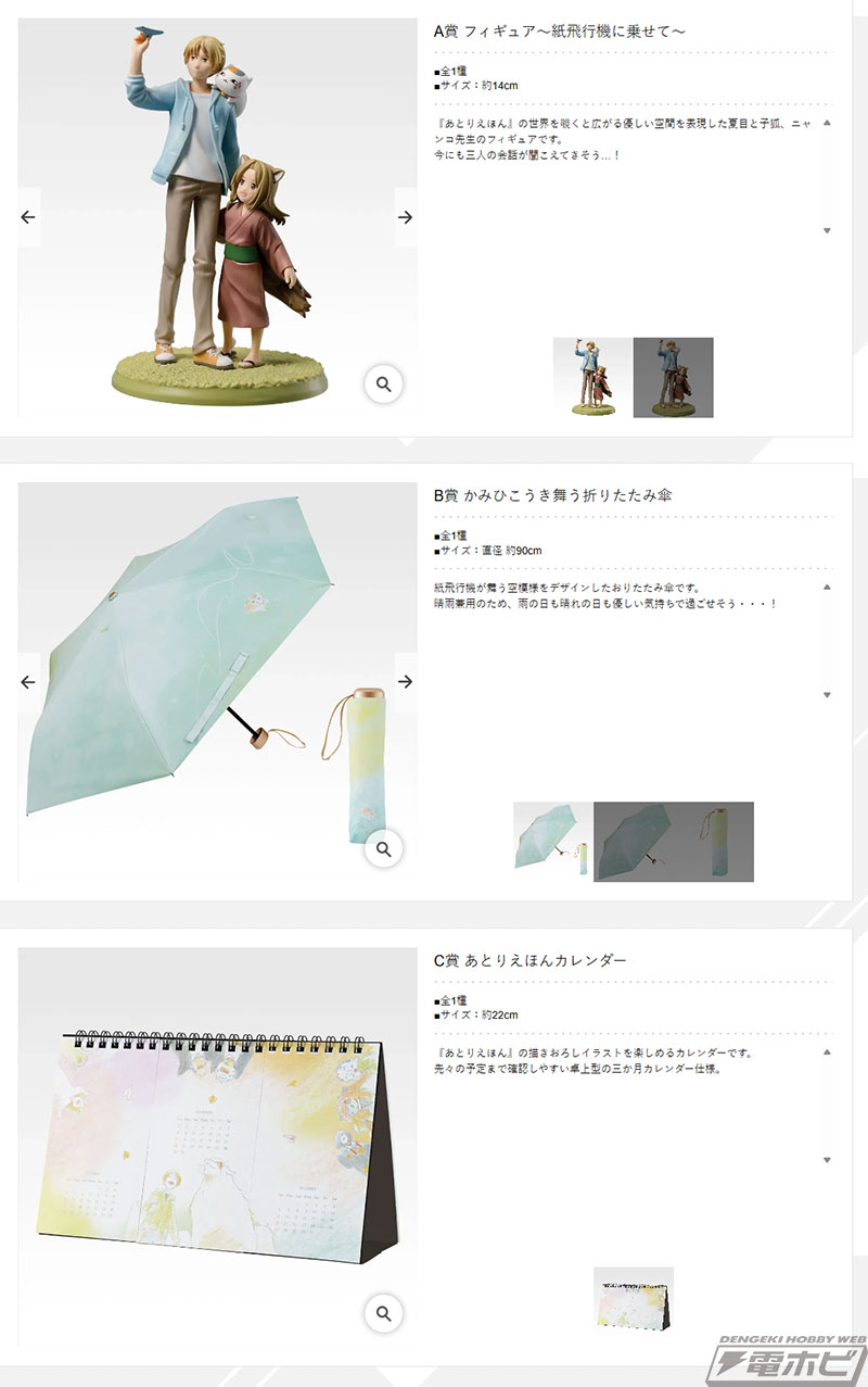 夏目と子狐、ニャンコ先生がセットになったフィギュアが当たる！『夏目