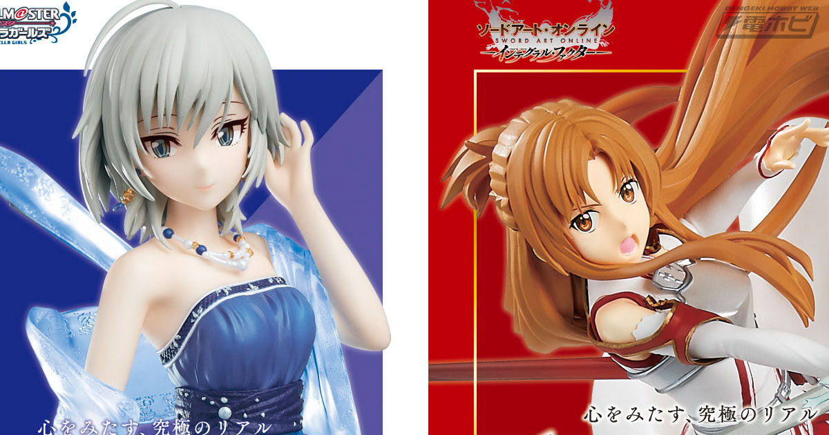 新フィギュアブランド「ESPRESTO」に『デレマス』アナスタシアと『SAO