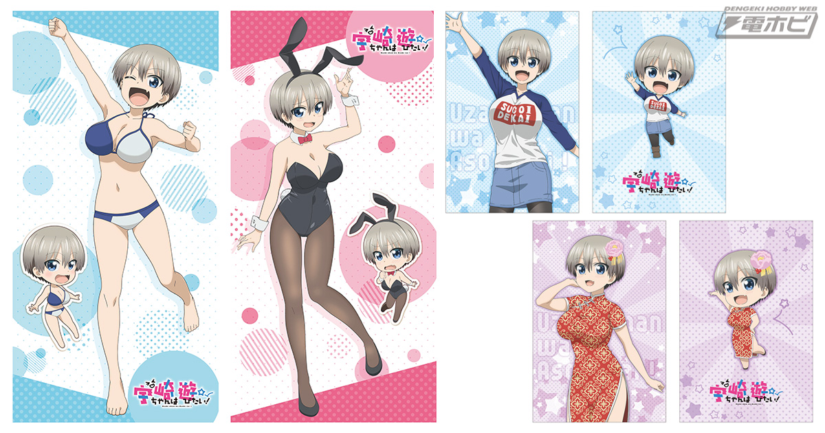 宇崎ちゃんは遊びたい！』がセガプライズに登場！バスタオルと