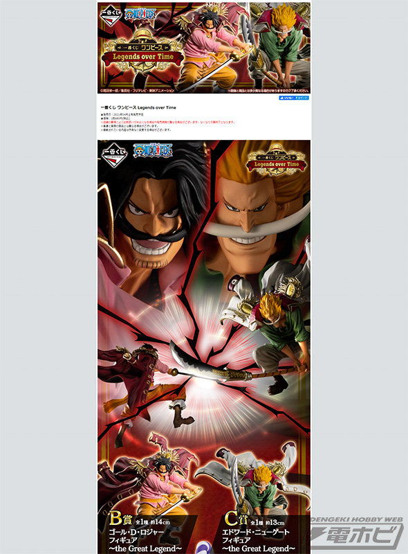 海賊王」ロジャーや「白ひげ」ニューゲートのフィギュアがラインナップ