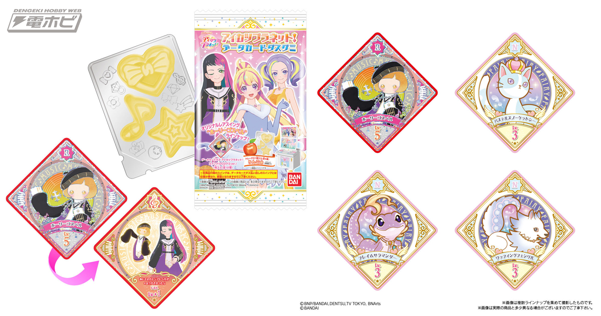 データカードダス『アイカツプラネット！』で使える新コレクション