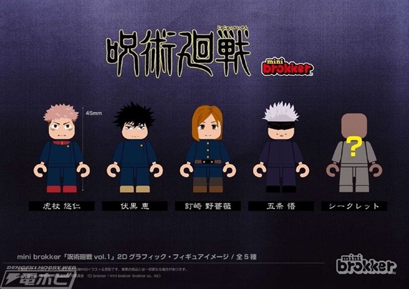 呪術廻戦』虎杖悠仁や五条悟たちが新フィギュアシリーズ「ミニ