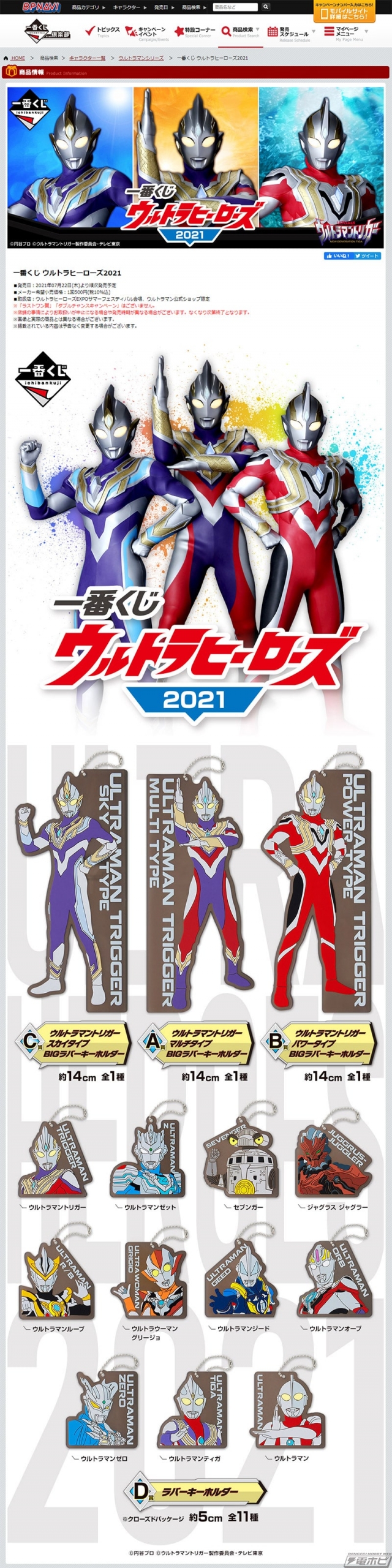 一番くじ ウルトラヒーローズ2021」がウルトラヒーローズEXPOサマー