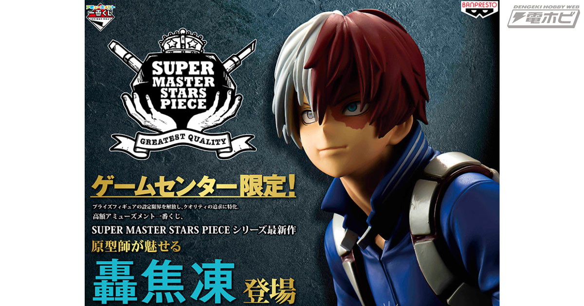 1回5,000円でフィギュアが当たる「アミューズメント一番くじ」に