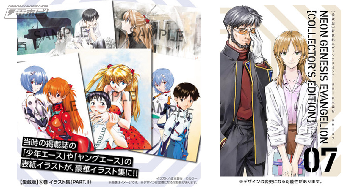 貞本義行氏によるコミック『【愛蔵版】新世紀エヴァンゲリオン』最終7