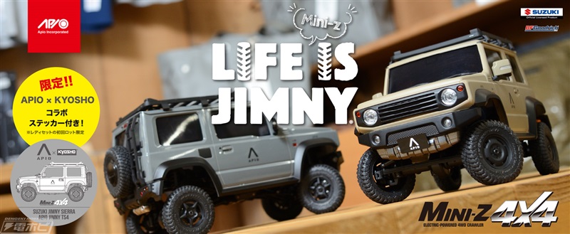 スズキジムニーシエラ APIO TS4」の手のひら本格RCが京商ミニッツ4×4に
