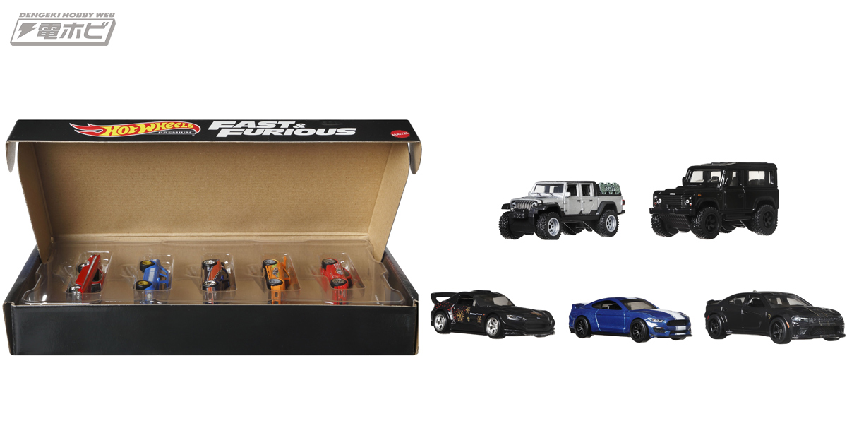 映画「ワイルド・スピード」シリーズに登場する車がホットウィール化