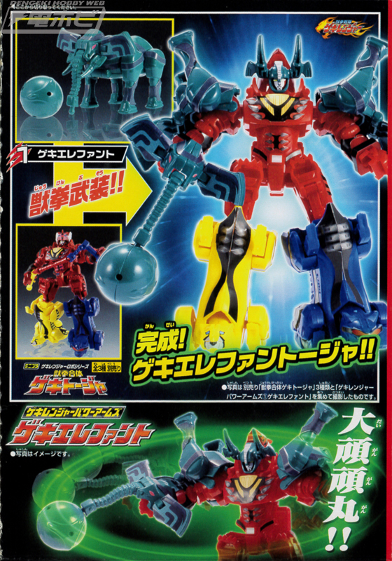 鍋奉行の「玩具道」――第9回・ミニプラ ゲキレンジャーロボシリーズ（4