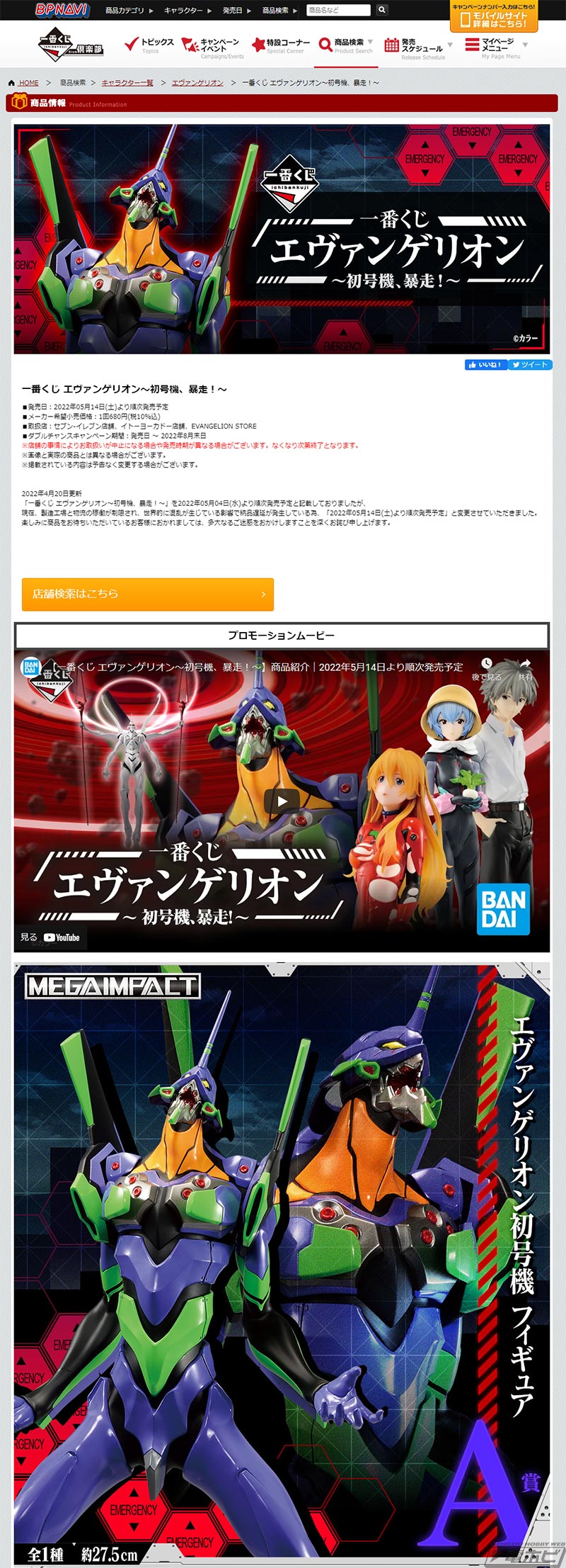 ラストワン賞はエヴァ第13号機 疑似シン化第3＋形態（推定）フィギュア