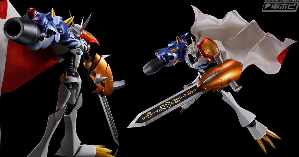 デジモン』オメガモンが全高約400ミリのビッグサイズでDYNACTION