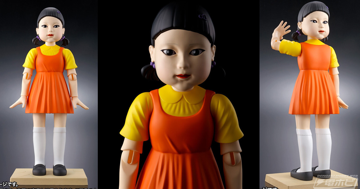 イカゲーム』1話から登場し衝撃を与えたヨンヒ人形が全高約25センチの