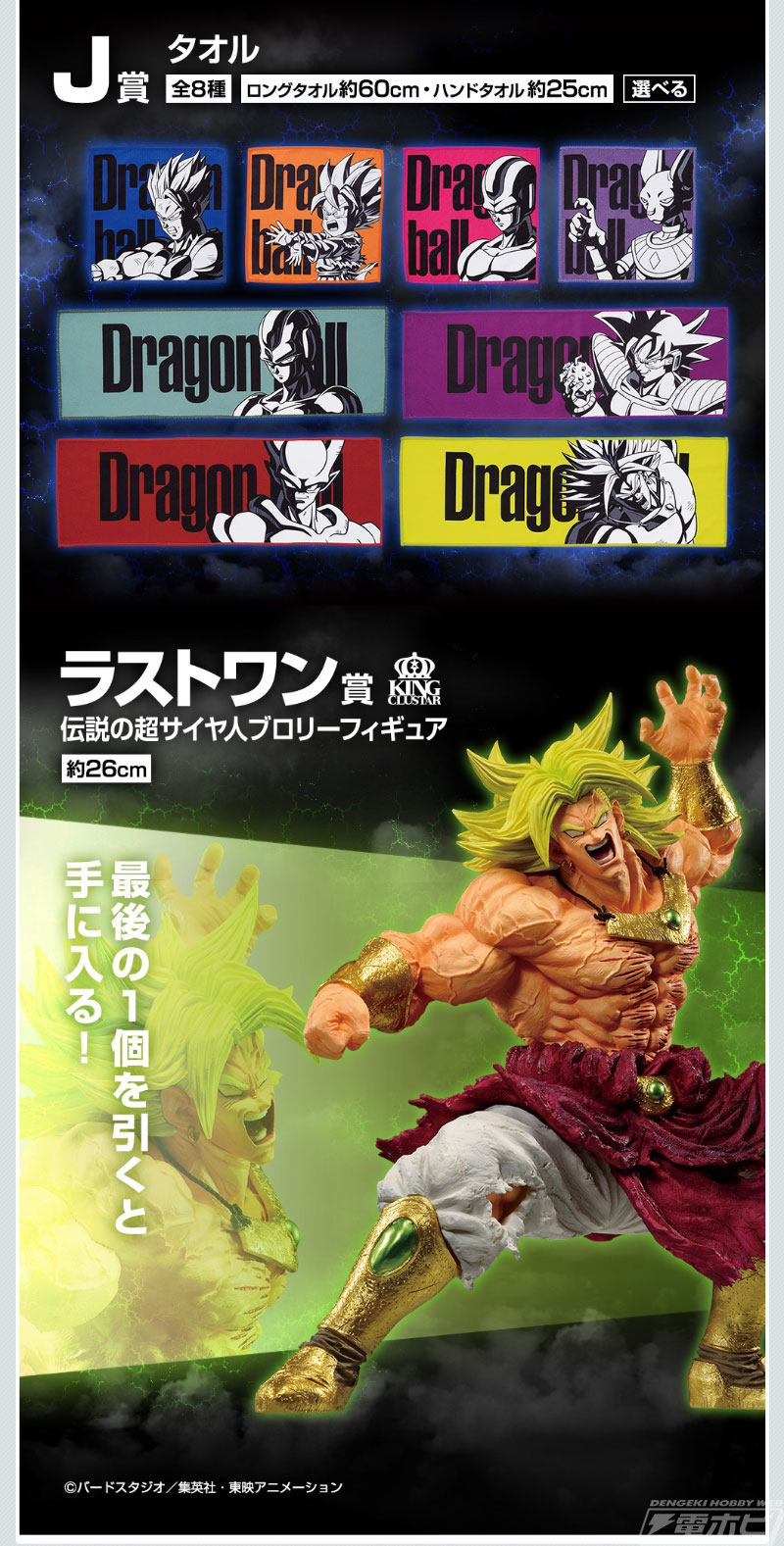 ラストワン賞は瀕死状態から蘇りパワーアップしたブロリーのフィギュア