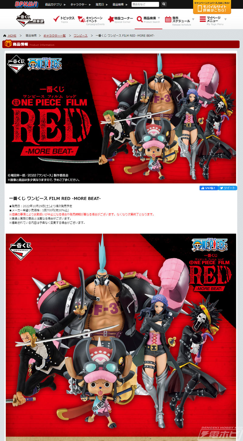 ワンピース FILM RED』の新作一番くじ「-MORE BEAT-」が発売決定！ゾロ