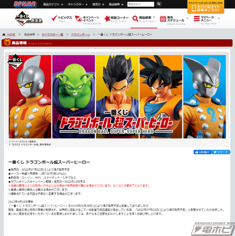 アルティメット悟飯やピッコロのフィギュアが当たる！「一番くじ