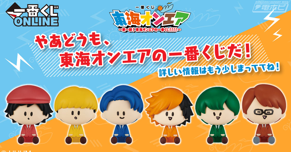 東海オンエアの一番くじが発売決定！「ピースの二乗のあいつ