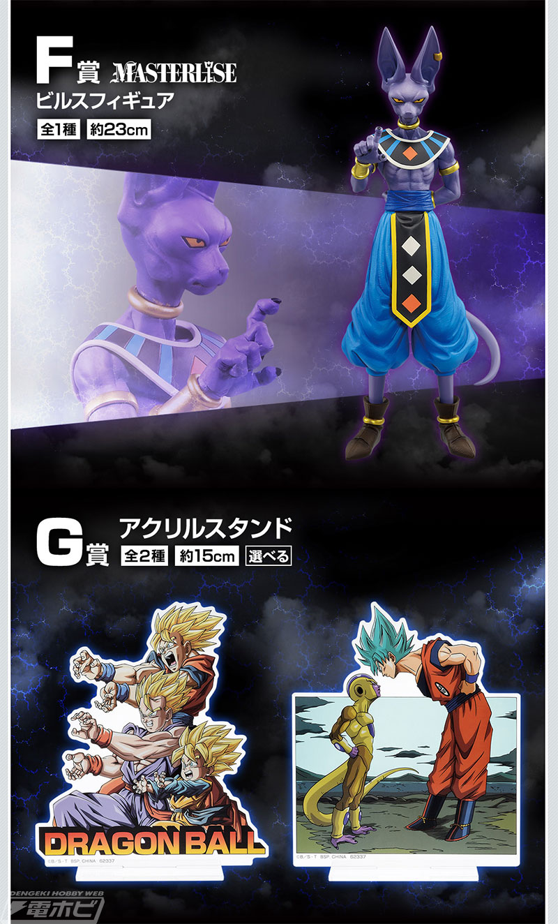 ブロリーとの激闘を再現した孫悟飯や孫悟天フィギュアが当たる！「一番