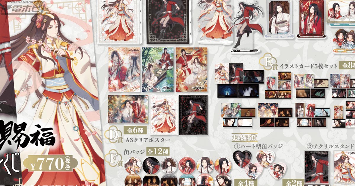 天官賜福』がオンラインくじ「くじ引き堂」に登場！12話最後の名シーン