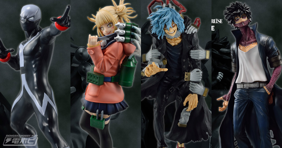 ヒロアカ』ヴィランが主役の「一番くじ 僕のヴィランアカデミア」が